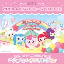 那須ハイランドパーク、『シークレット キャッチ！ティニピン』とのコラボイベントを4月27日より開催！ハチュピンの来園イベントも