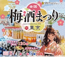 上野恩賜公園で120種類以上の梅酒を飲み比べ！「全国梅酒まつり in 東京2026」が6月4日～7日に開催
