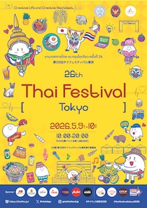 代々木公園、“タイエンタメ”を楽しめる「第26回タイフェスティバル東京」が5月9日・10日に開催！