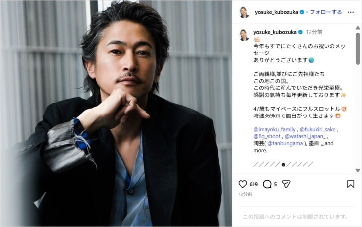 窪塚洋介、誕生日を迎えたことを報告！「時速369kmで面白がって生きます」