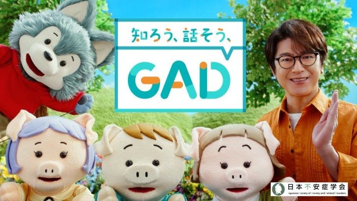 及川光博『GAD』啓発CMでパペットたちと初共演に「かわいい!」