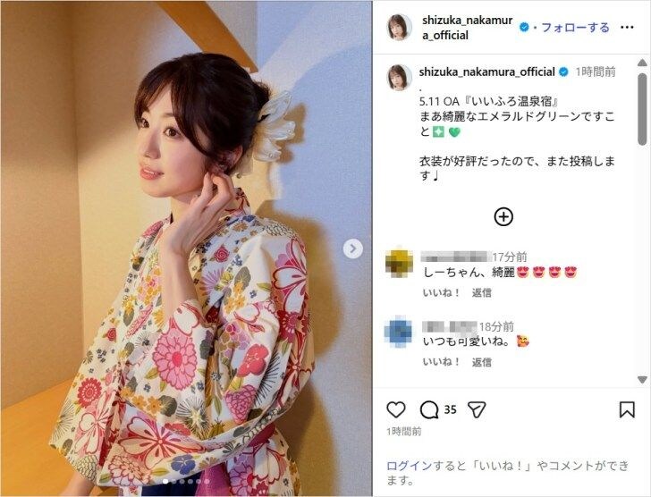 中村静香、美しい浴衣姿を公開!「まじキュンとする可愛さ」「最高にお似合い」