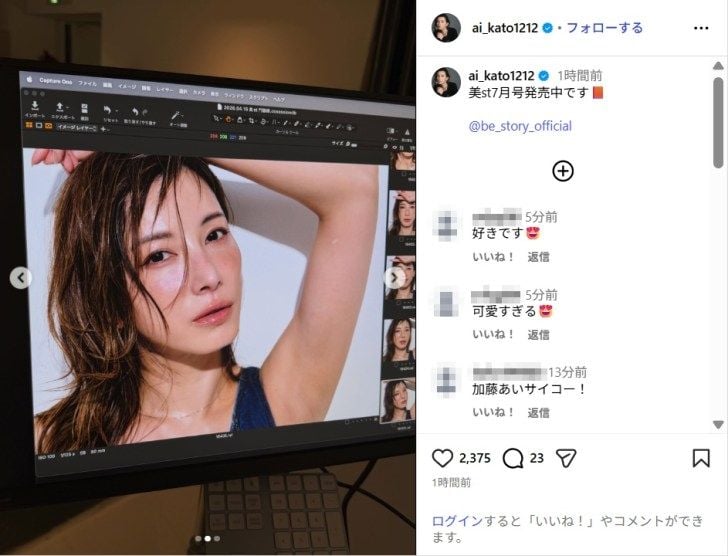 加藤あい、ノースリーブ姿の美脇ショット公開！「変わらずお綺麗」「永遠の憧れ」