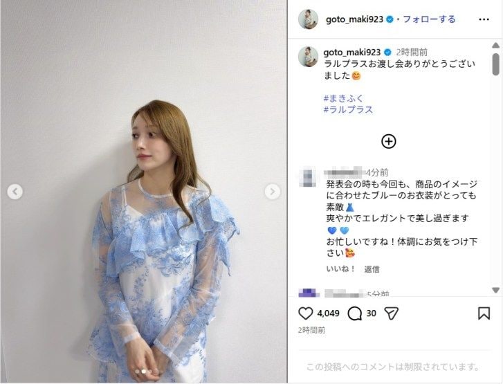 後藤真希、シースルー衣装姿の美スタイルショット公開!「爽やかでエレガント」