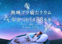 コニカミノルタプラネタリアYOKOHAMA、癒やしのナイトイベント「熟睡プラ寝たリウム　七夕からめぐる88星座」7月1日より開催！