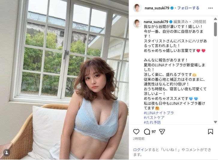 鈴木奈々、美バスト際立つ下着ショット公開！「ナイスバディ」「最高」