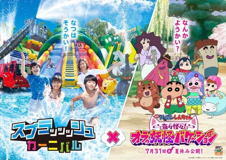 さがみ湖MORI MORI、屋外水遊び広場「スプラッッッシュカーニバル」6月27日オープン!今年は「映画クレヨンしんちゃん」とコラボ