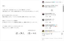 元AKB48横山由依、第1子妊娠を発表！夫の純烈・後上翔太と連名で報告「秋ごろの出産を予定しております」