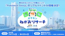 「Pokémon Sleep」3周年記念のリアルイベント「横浜でみっけ！ポケモンねがおリサーチ」7月17日より開催！