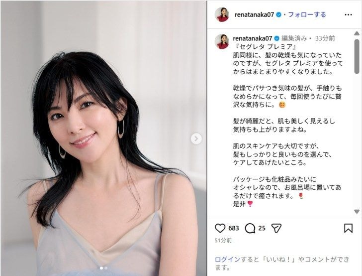 田中麗奈、キャミ姿の美髪ショット公開!「透明感ハンパない」「美しさに見とれちゃう」