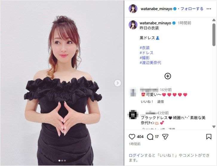 渡辺美奈代、肩&デコルテ輝く黒ドレス姿公開!「最高にお似合い」「永遠のアイドル」