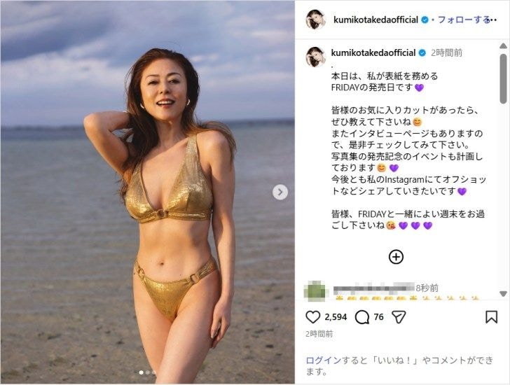 武田久美子、ゴールド水着の圧巻美ボディショット公開!「女神の領域」「ただただ美しい」