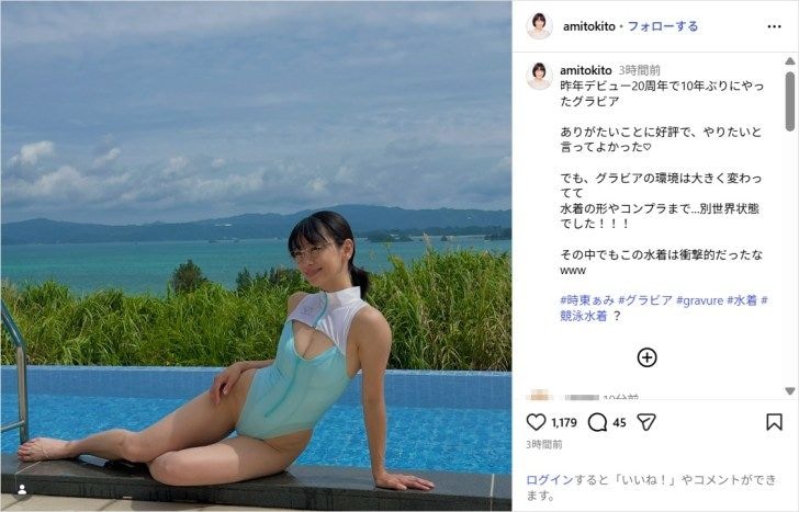 時東ぁみ、胸元ざっくり水着のグラビアショット公開!「綺麗」「爽やかセクシー」