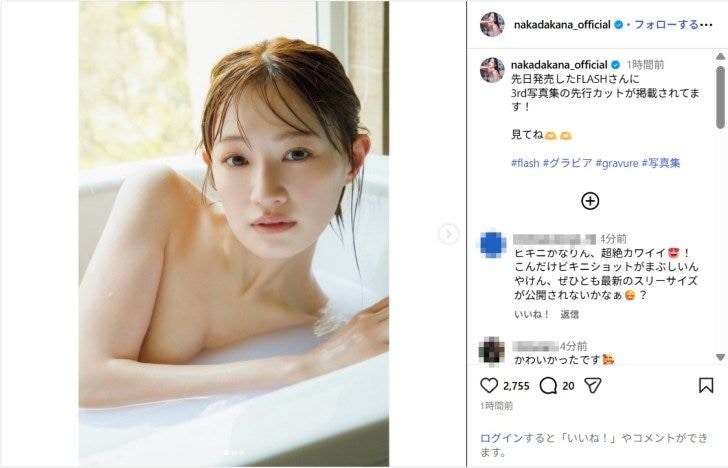 元乃木坂46のプロ雀士・中田花奈、胸元チラリの入浴ショット公開!「お綺麗」「これは大人の魅力」