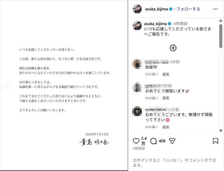 貴島明日香、第1子妊娠を報告！冬頃出産予定「穏やかな日々を過ごしています」