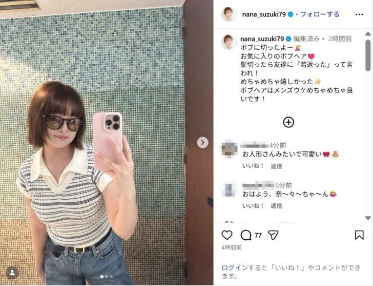 鈴木奈々、ボブの新ヘアスタイル公開!「さらに可愛くなってる」「めっちゃ似合う」