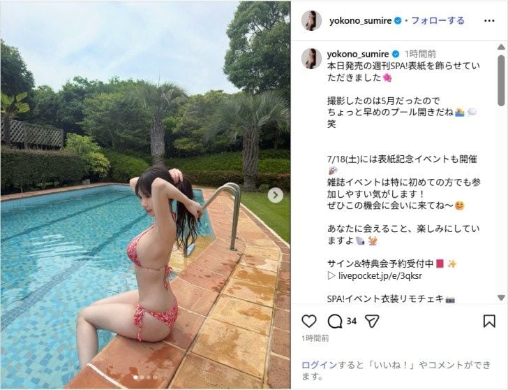 横野すみれ、ビキニ姿のグラビアショット公開！「美しい」「スタイル最高！」