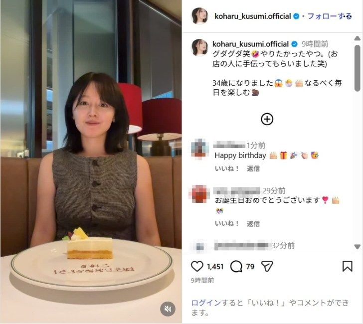 久住小春、笑顔で誕生日を報告！「なるべく毎日を楽しむ」