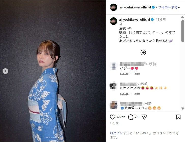 吉川愛、艶やかな浴衣姿公開!「綺麗すぎ」「とっても素敵」