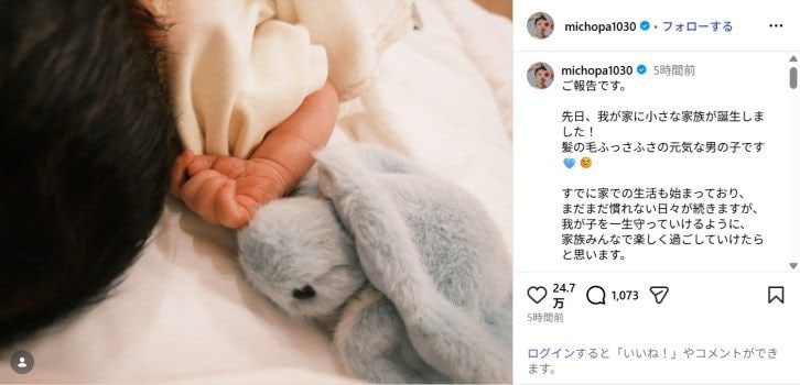 みちょぱ、第1子男児出産を報告!「髪の毛ふっさふさの元気な男の子です」夫・大倉士門も感謝と喜びつづる