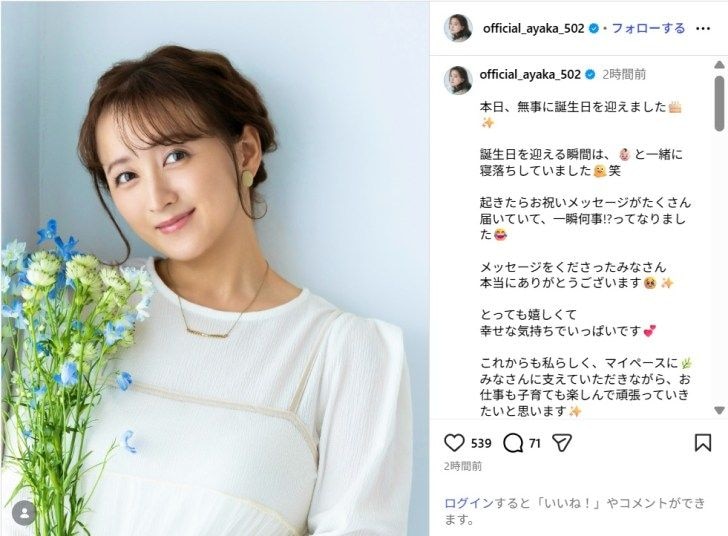 小松彩夏、誕生日を迎えたことを報告！「幸せな気持ちでいっぱいです」