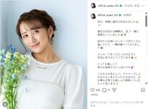 小松彩夏、誕生日を迎えたことを報告！「幸せな気持ちでいっぱいです」