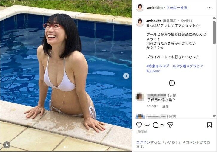 時東ぁみ、白ビキニの美ボディショット公開！「最高」「無邪気で可愛い」