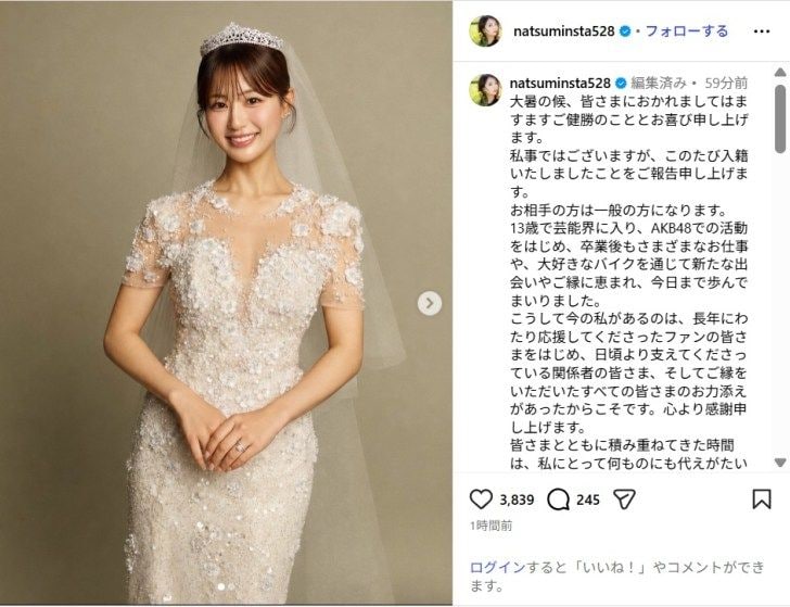 元AKB48平嶋夏海、ウエディングドレス姿で結婚を発表！お相手は一般男性「人生の新たな節目を迎えます」