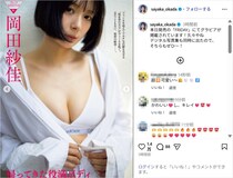 岡田紗佳、美ボディ全開のグラビアショット公開！「撃ち抜かれる美しさ」「色っぽい」