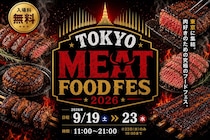 東京タワーで肉グルメを楽しめるフードイベント「TOKYO MEET FOODFES」シルバーウィークに開催！