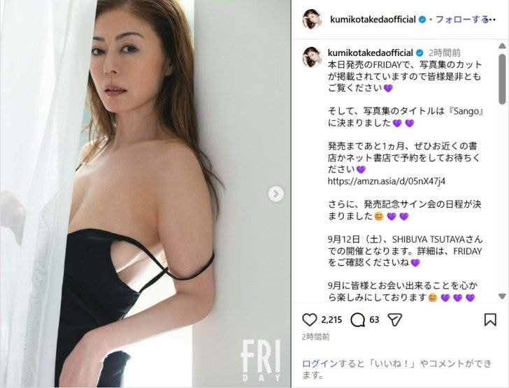 武田久美子、圧巻の美ボディ披露！23年ぶり写真集『Sango』タイトル決定