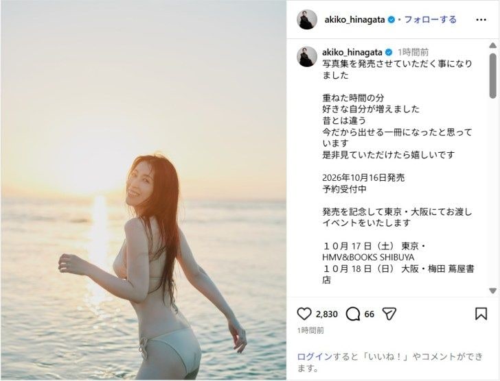 雛形あきこ、圧巻の水着グラビア!写真集発売を発表「今だから出せる一冊になった」