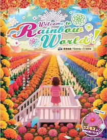 東京ドイツ村に今秋「レインボー花畑」が誕生！10万株超の花々が彩る秋の絶景が登場