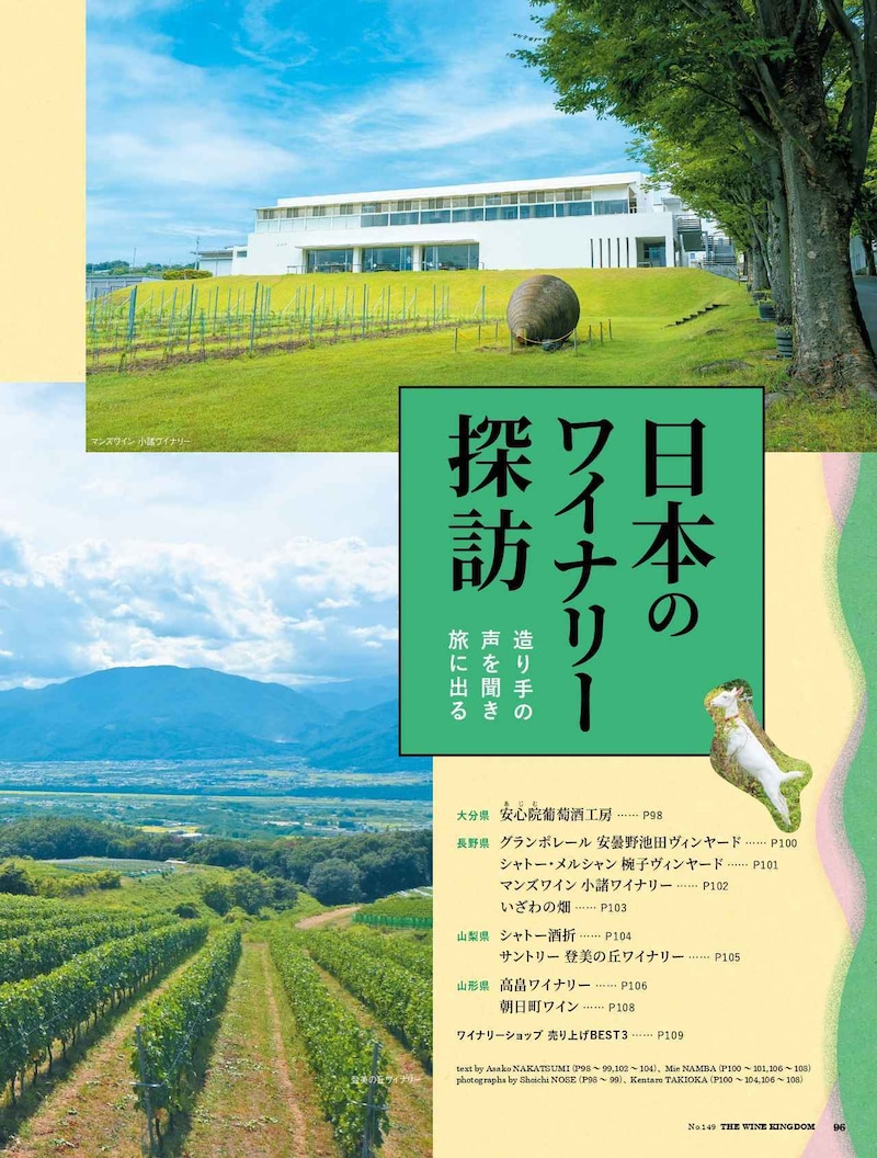 画像: 日本のワイナリー探訪