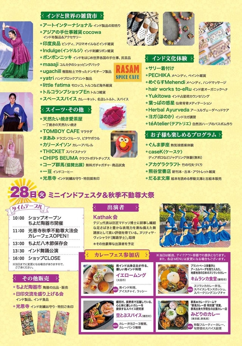 画像: 【カレーフェス参加店】