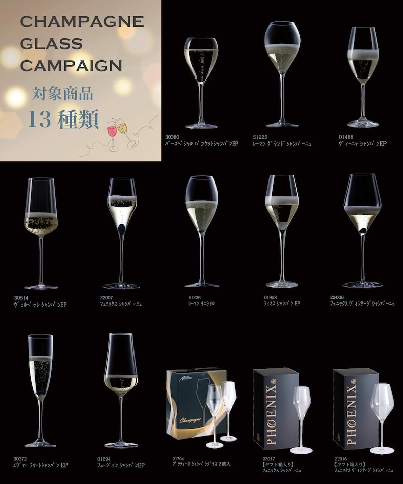 画像: 年末の乾杯を彩る、特別な一脚。『シャンパングラスキャンペーン』開催