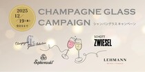 年末の乾杯を彩る、特別な一脚。『シャンパングラスキャンペーン』開催