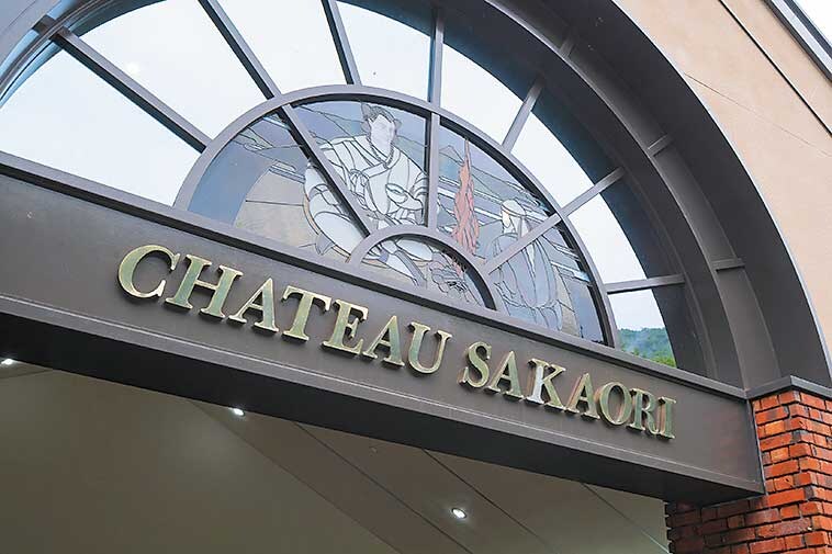 画像1: マスカット・ベーリーAの多彩な可能性を追い求めて
「シャトー酒折」(山梨県)