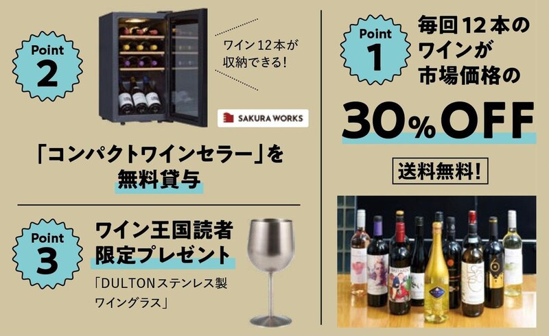 画像2: コスパ最高!
ワインのサブスク by TOMOEワイン