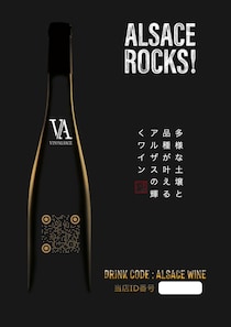 「Alsace Rocks Awards（アルザスロックス アワーズ）」受賞店発表！
