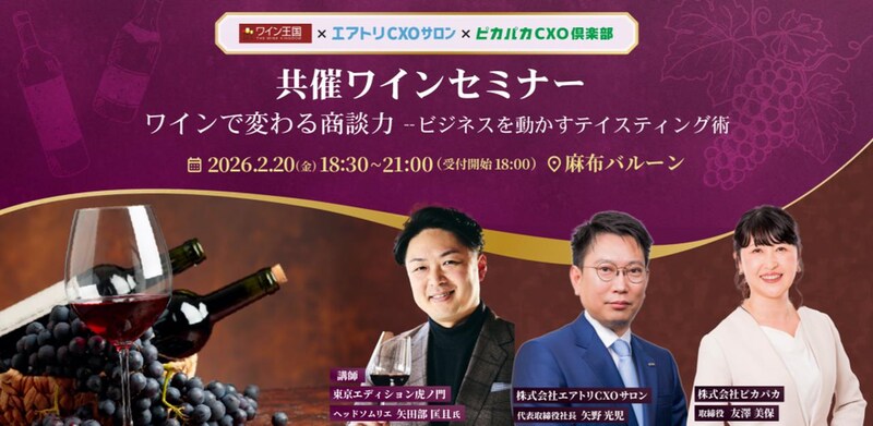 画像2: 「ワインで変わる商談力——ビジネスを動かすテイスティング術」