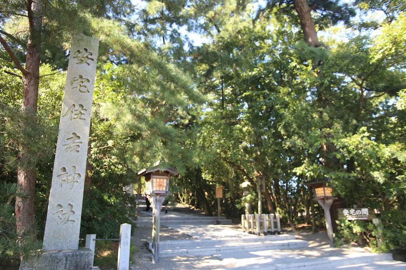 画像1: 「安宅(あたか)住吉神社」