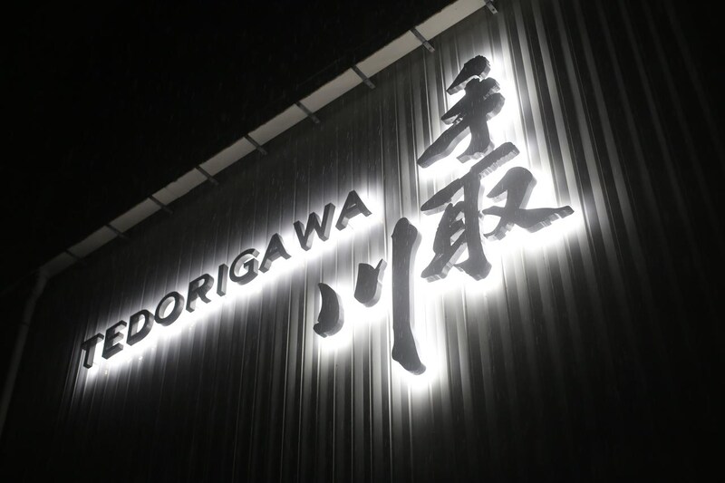 画像: 「吉田酒造店」 〒924 - 0843 石川県白山市安吉町41 TEL. 0762 - 76 - 3311