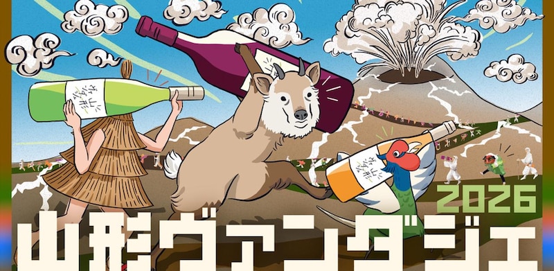画像: 【高円寺/ワイン】個性豊かな山形県産ワイン19種類を一度に楽しめる飲み歩きイベント「山形ヴァンダジェ 2026」