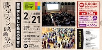 第10回『勝沼ワイン映画祭 2026』映画とワインで楽しむ大人の週末