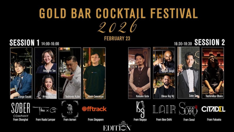東京エディション虎ノ門世界中の8つのバーから10名のトップバーテンダーを招聘し「GOLD BAR COCKTAIL FESTIVAL」を2026年2月23日(月・祝)開催