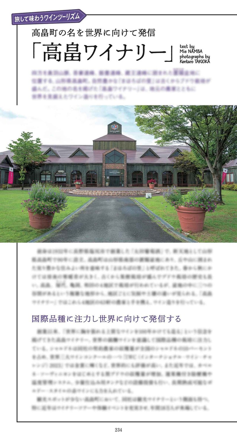 画像4: 日本ワインの決定版データブック!『日本ワインデータブック』好評発売中