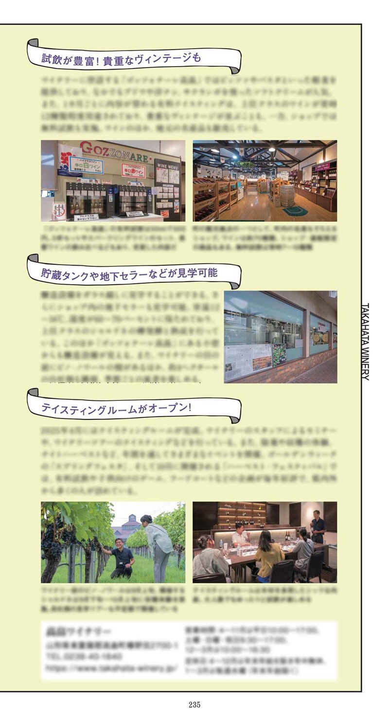 画像5: 日本ワインの決定版データブック!『日本ワインデータブック』好評発売中