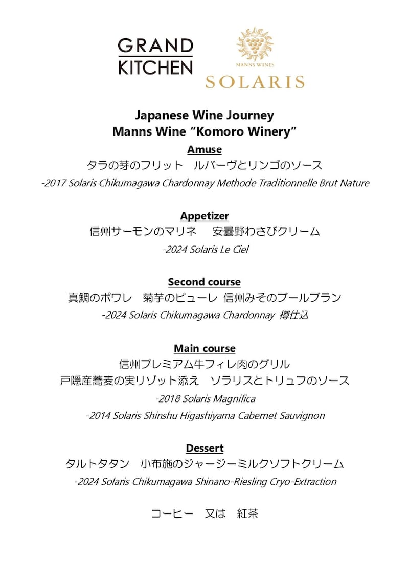 画像: 信州のテロワールを意識した特別メニュー