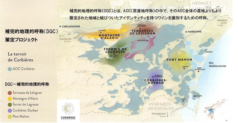画像1: ラングドックのAOCコルビエール パリでアペラシオン創設40周年記念昼食会を開催